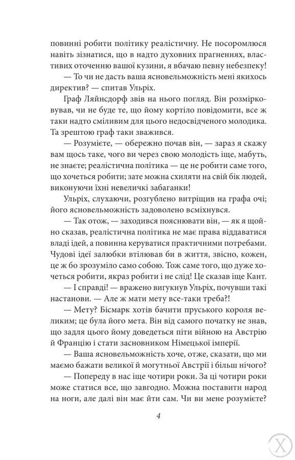 Людина без властивостей. Том 2, Wysyłamy w 24H