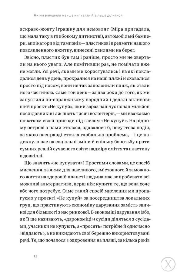 Не купуй нічого, май усе. Радість витрачати менше, ділитися і робити це все усвідомлено, Wysyłamy w 24H