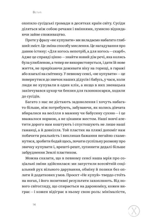 Не купуй нічого, май усе. Радість витрачати менше, ділитися і робити це все усвідомлено, Wysyłamy w 24H