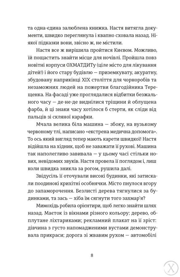 Цукерниця, Wysyłka 7-28 dni