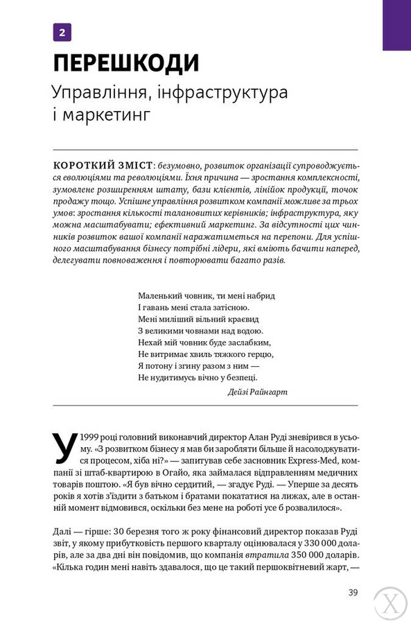 Масштабування бізнесу. Покрокова стратегія збільшення прибутків, Wysyłka 7-28 dni