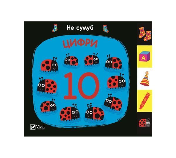 Не сумуй. Цифри, Nie wiadomo