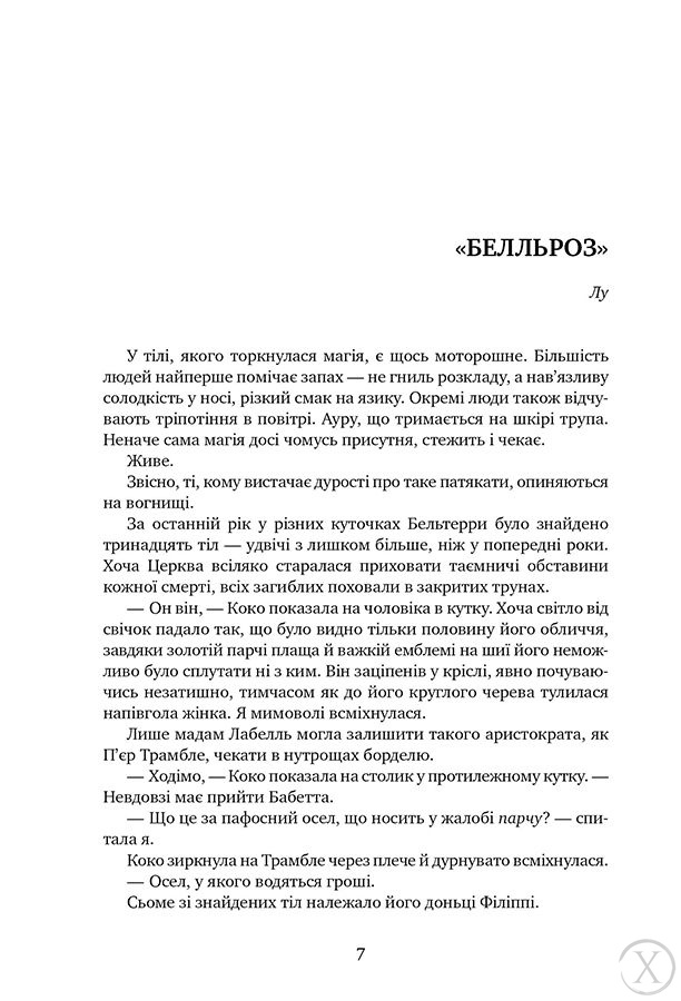 Змія і Голуб. Книга 1, Wysyłka 7-28 dni