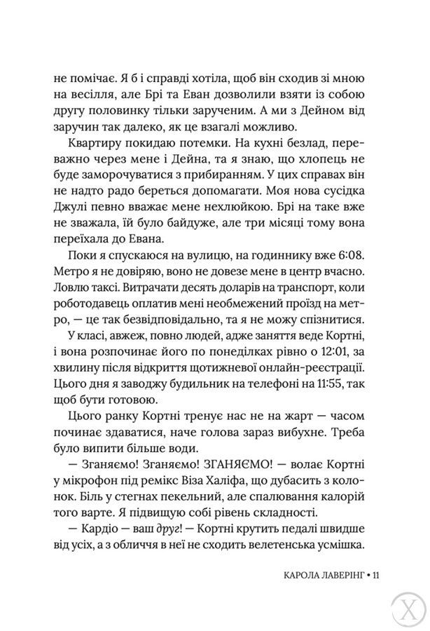 Бреши мені, Wysyłka 7-28 dni