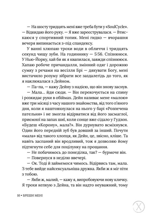 Бреши мені, Wysyłka 7-28 dni