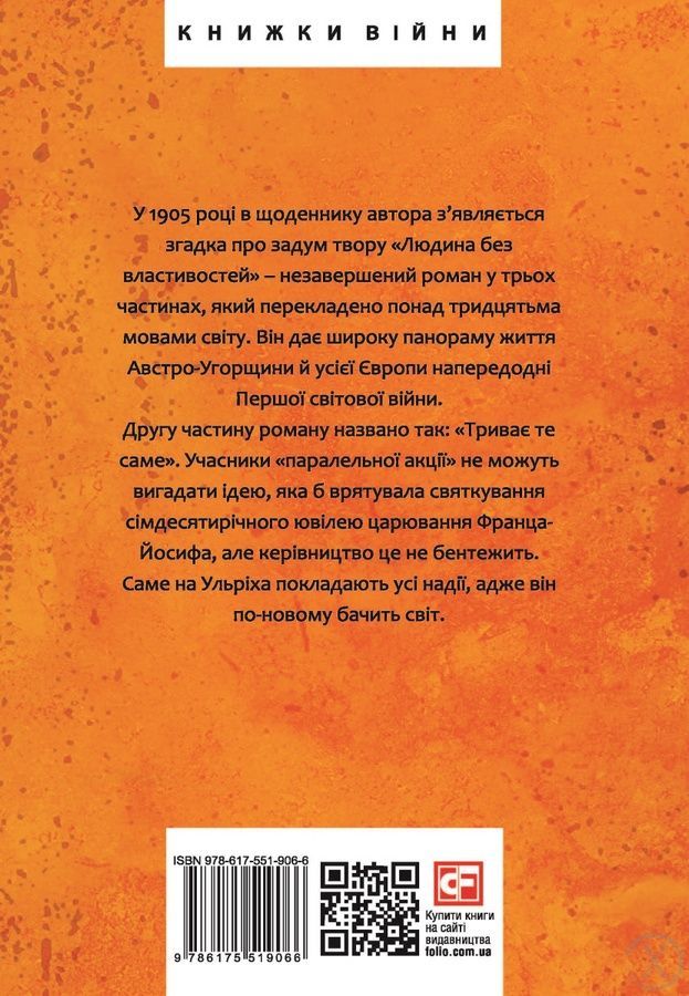 Людина без властивостей. Том 2, Wysyłamy w 24H