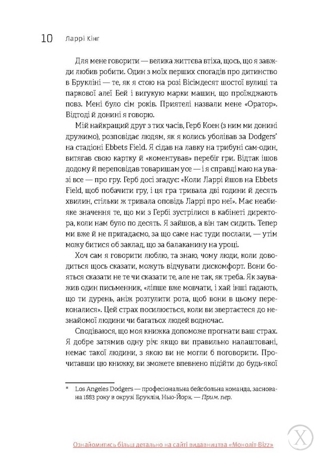 Як розмовляти будь з ким, будь-коли і будь-де. Секрети успішного спілкування, Wysyłka 7-28 dni