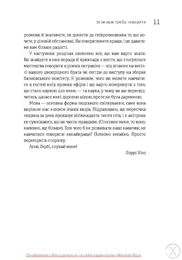 Як розмовляти будь з ким, будь-коли і будь-де. Секрети успішного спілкування, Wysyłka 7-28 dni