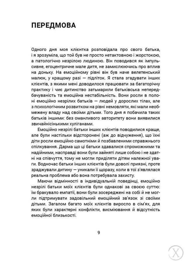 Вільні діти емоційно незрілих батьків, Wysyłka 7-28 dni