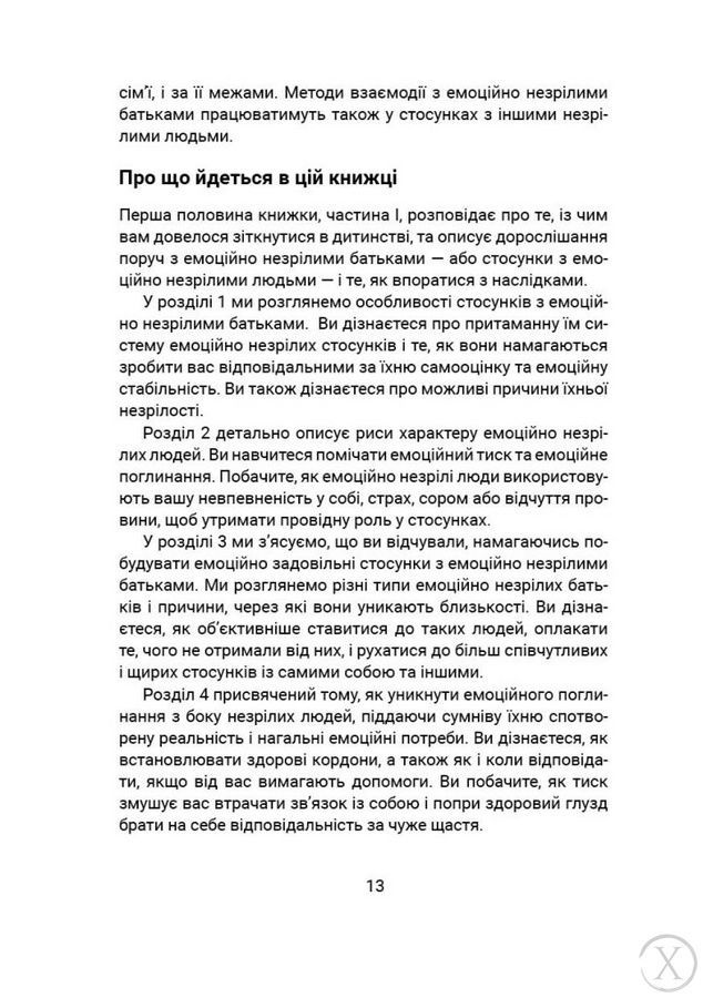 Вільні діти емоційно незрілих батьків, Wysyłka 7-28 dni