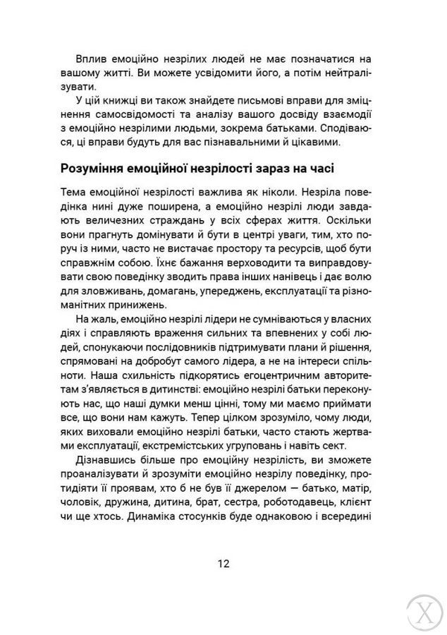 Вільні діти емоційно незрілих батьків, Wysyłka 7-28 dni