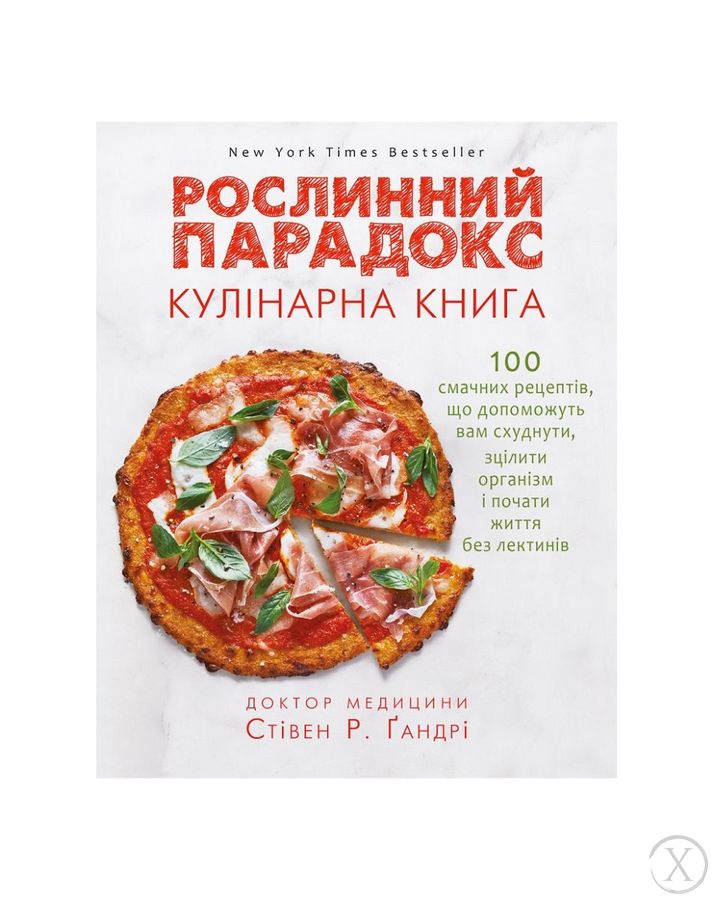 Рослинний парадокс. Кулінарна книга, Wysyłamy w 24H