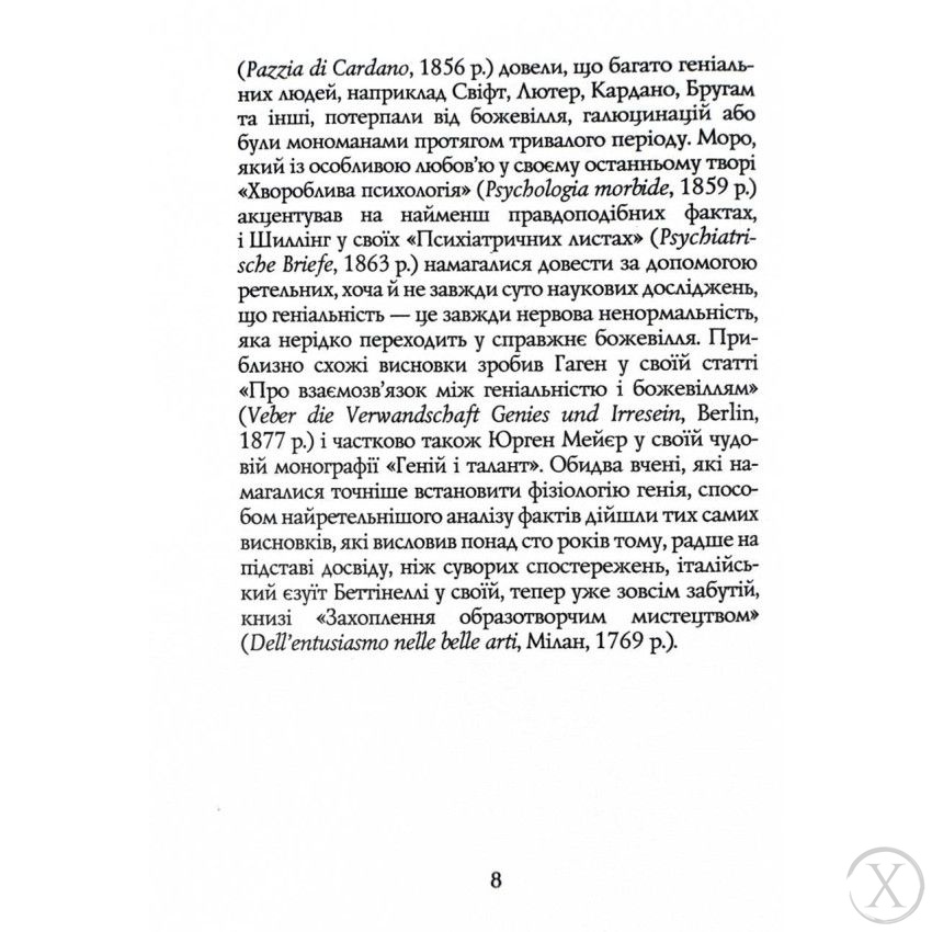 Геніальність і божевілля, Wysyłka 7-28 dni