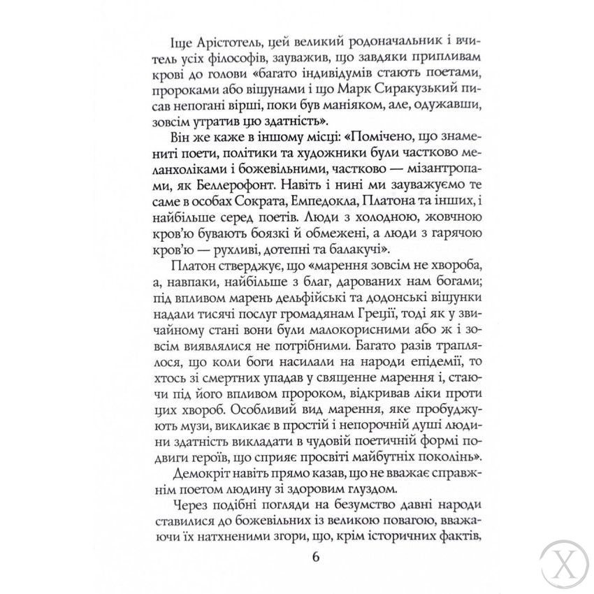 Геніальність і божевілля, Wysyłka 7-28 dni