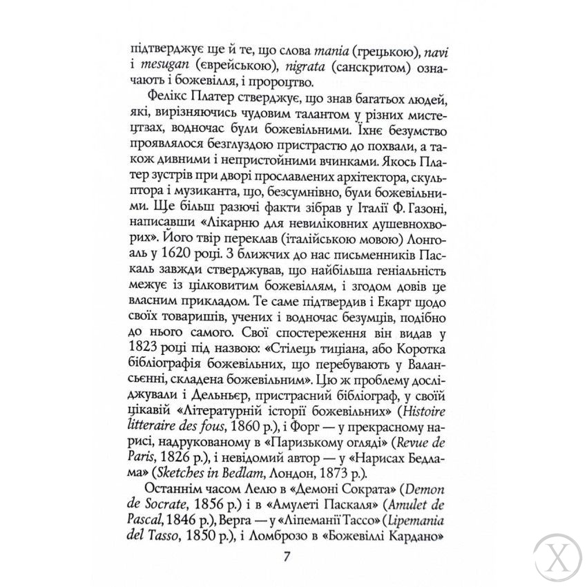 Геніальність і божевілля, Wysyłka 7-28 dni