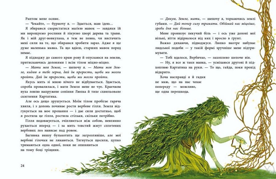 Мавка Вербичка й песиголовці. Книга 1 26382 фото