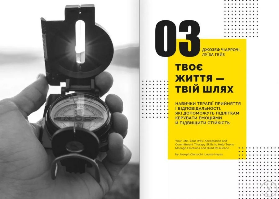Особистість на 100%. Гід із дорослішання для підлітків та їх батьків 25336 фото