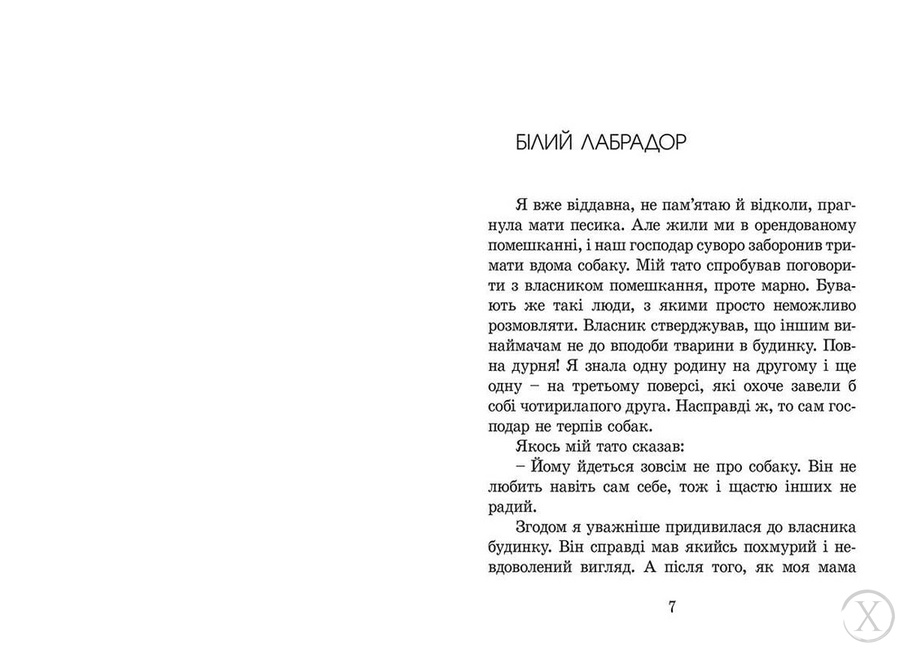 Пес на ім'я Мані, або Абетка грошей. Книга 1, Wysyłamy w 24H