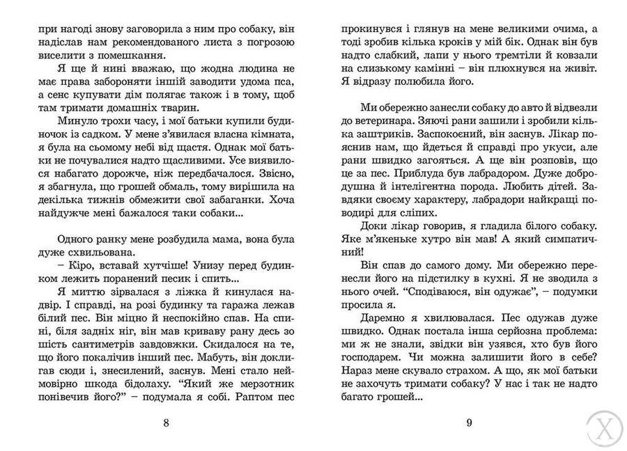 Пес на ім'я Мані, або Абетка грошей. Книга 1, Wysyłamy w 24H