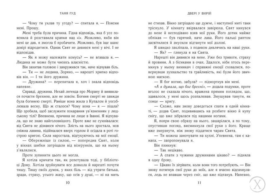 Непрості. Двері у вирій. Книга 2, Wysyłka 7-28 dni