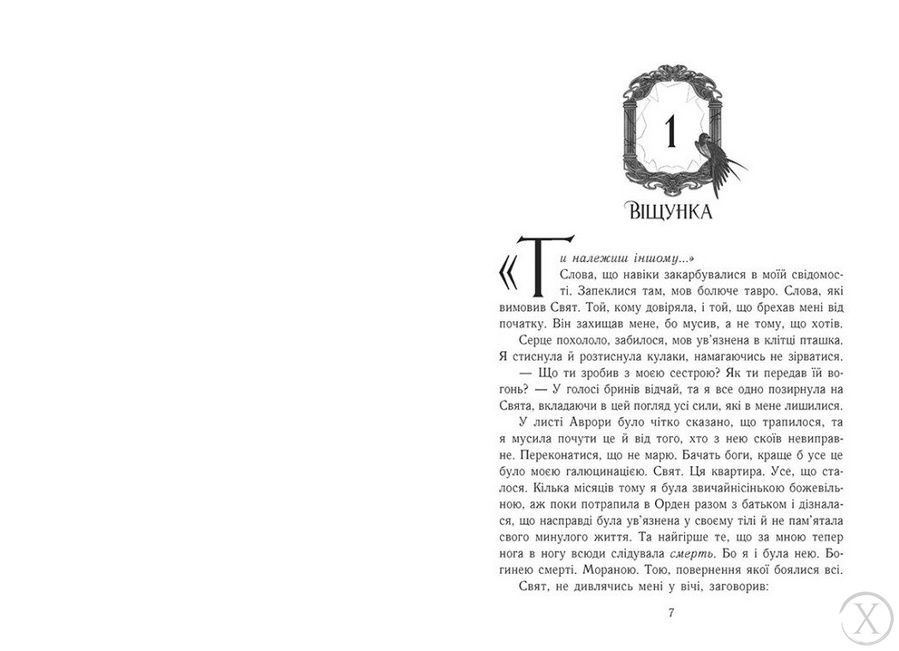 Непрості. Двері у вирій. Книга 2, Wysyłka 7-28 dni