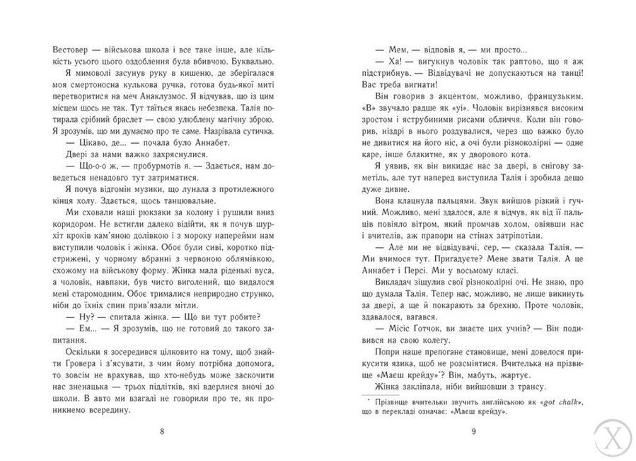 Персі Джексон. Прокляття титана. Книга 3 24221 фото