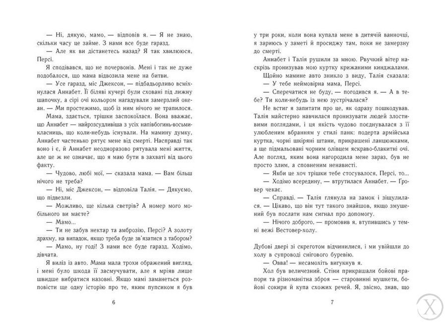 Персі Джексон. Прокляття титана. Книга 3 24221 фото