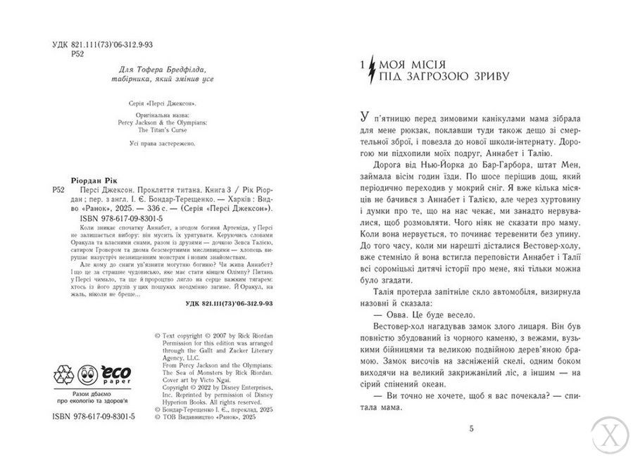 Персі Джексон. Прокляття титана. Книга 3 24221 фото