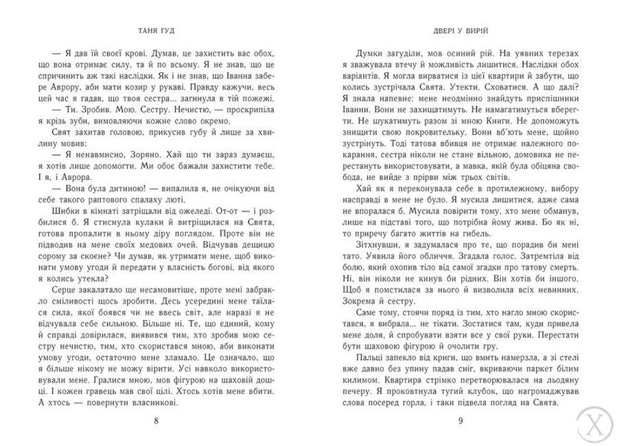Непрості. Двері у вирій. Книга 2, Wysyłka 7-28 dni