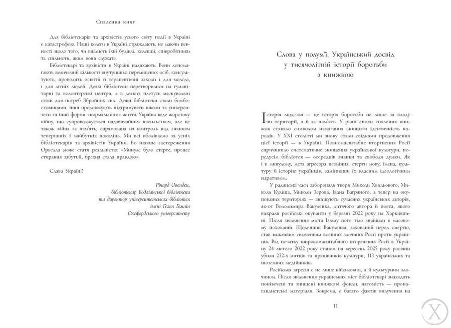 Спалення книг. Історія навмисного нищення знань 27155 фото