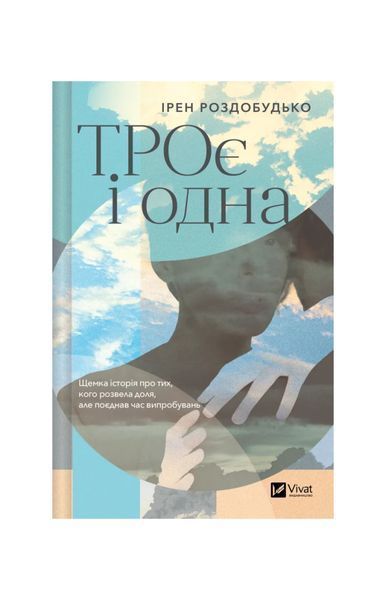 ТРОє і одна 24282 фото