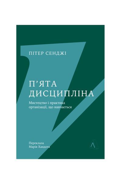 П'ята дисципліна. Майстерність та практика зростання організації, Wysyłka 7-28 dni