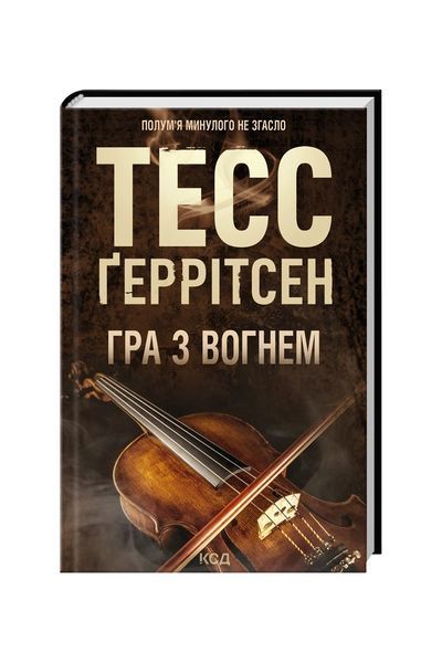 Гра з вогнем 25030 фото