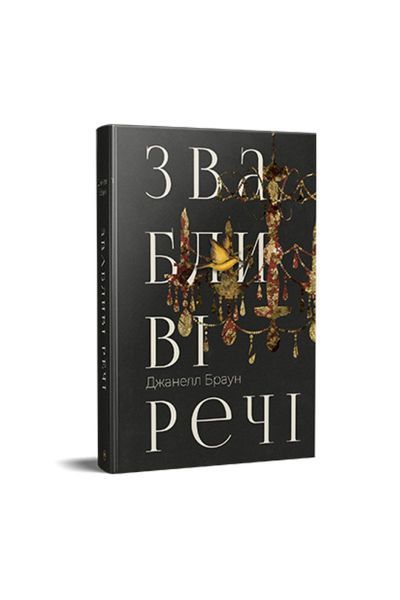 Звабливі речі 20789 фото