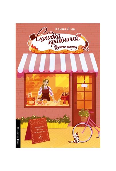 Солодка крамничка другого шансу. Книга 1, Wysyłamy w 24H