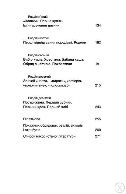 Час народжуватися. Повитуха в українській культурній традиції 25083 фото