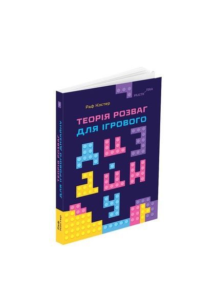 Теорія розваг для ігрового дизайну, Nie wiadomo