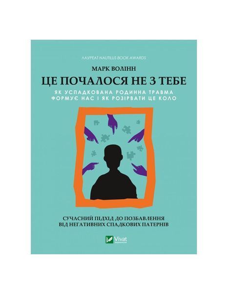 Це почалося не з тебе. Як успадкована родинна травма формує нас і як розірвати це коло, Wysyłamy w 24H