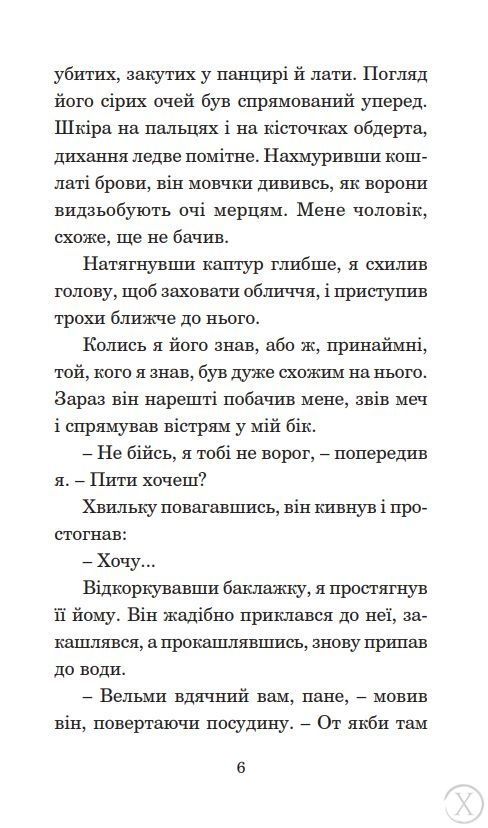 Хроніки Амбера. Рушниці Авалону. Книга 2 4328 фото