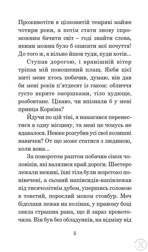 Хроніки Амбера. Рушниці Авалону. Книга 2 4328 фото