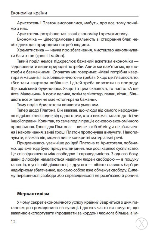 Економіка ХХІ: країни, підприємства, людини, Wysyłka 7-28 dni