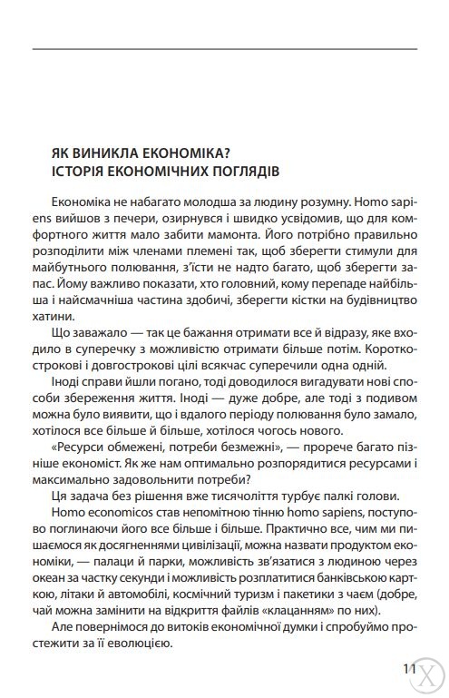 Економіка ХХІ: країни, підприємства, людини, Wysyłka 7-28 dni