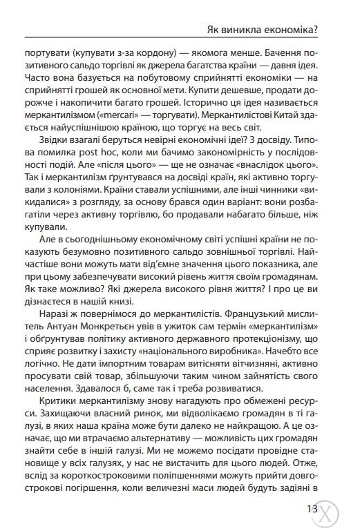 Економіка ХХІ: країни, підприємства, людини, Wysyłka 7-28 dni