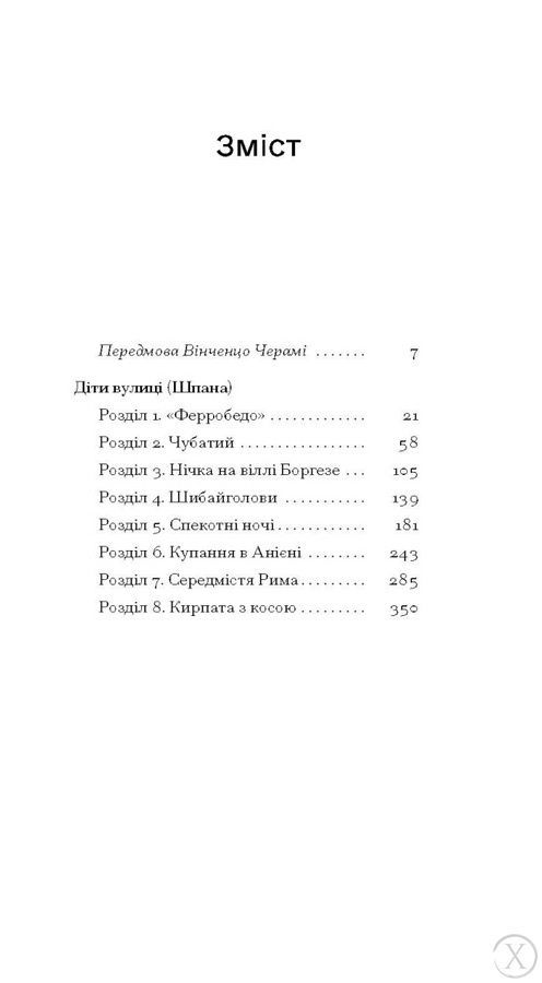 Діти вулиці 27256 фото