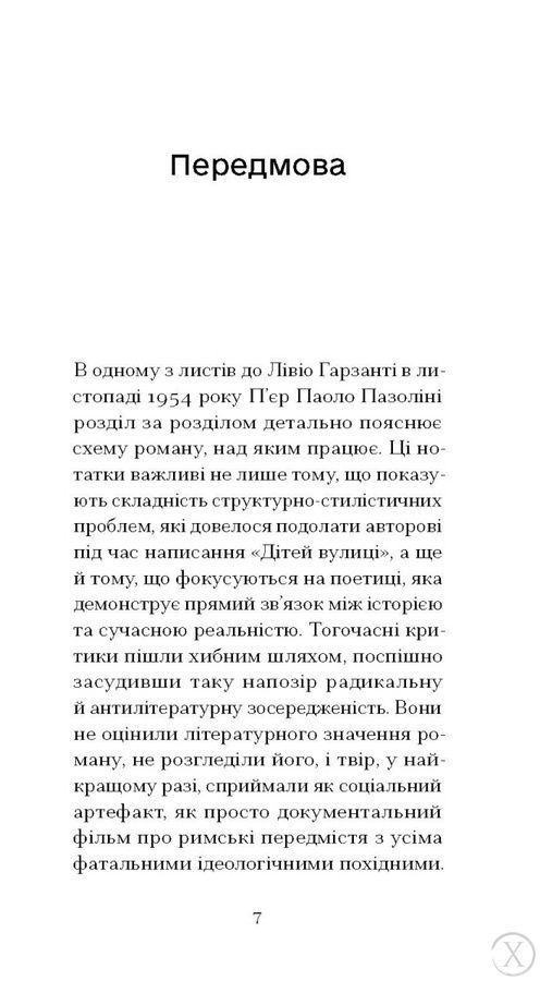 Діти вулиці 27256 фото