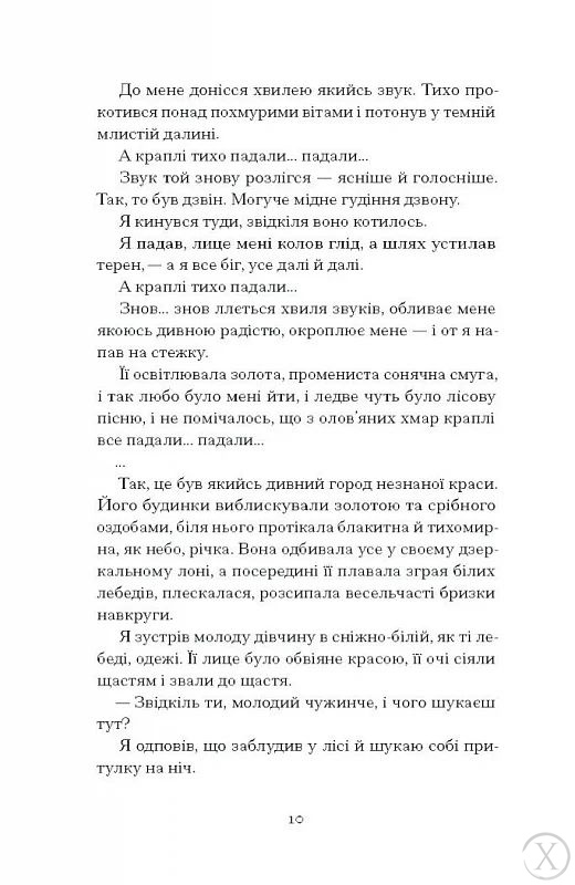 Меланхолійний бенкет осені. Художня проза, есеї, спогади, Wysyłamy w 24H