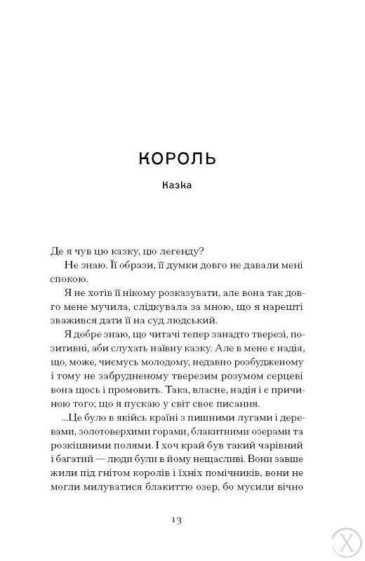 Меланхолійний бенкет осені. Художня проза, есеї, спогади, Wysyłamy w 24H