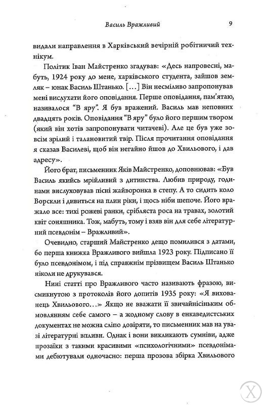 Молодість. Любовна проза 20-х років, Wysyłamy w 24H