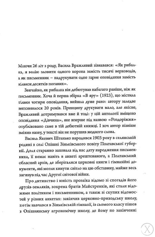 Молодість. Любовна проза 20-х років, Wysyłamy w 24H