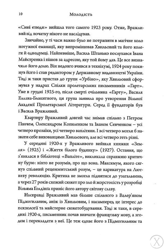 Молодість. Любовна проза 20-х років, Wysyłamy w 24H